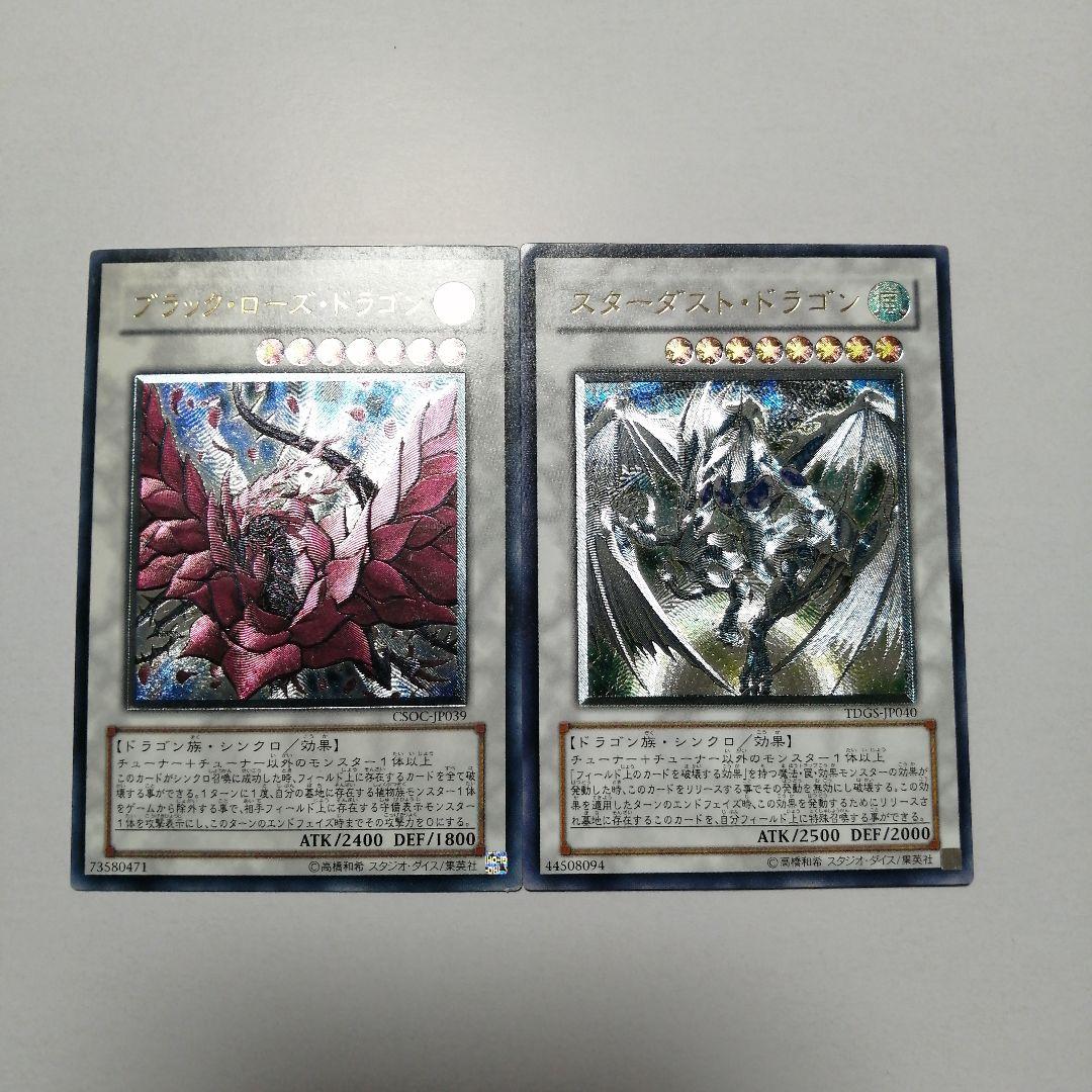 遊戯王　スターダストドラゴン　ブラックローズドラゴン　レリーフ　ダメージ品