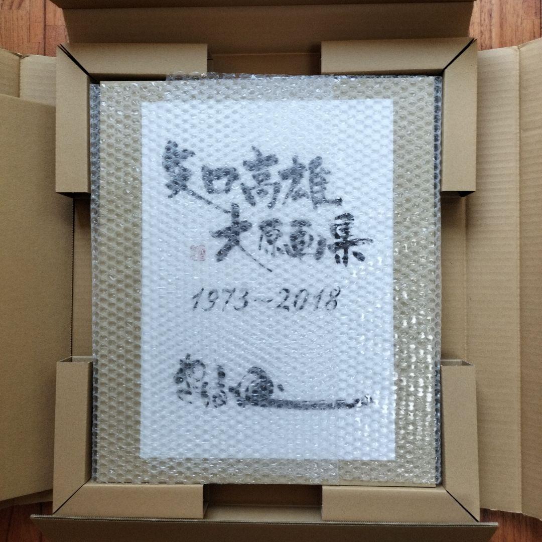 「新品未使用品」矢口高雄大原画集　1973〜2018　釣りキチ三平