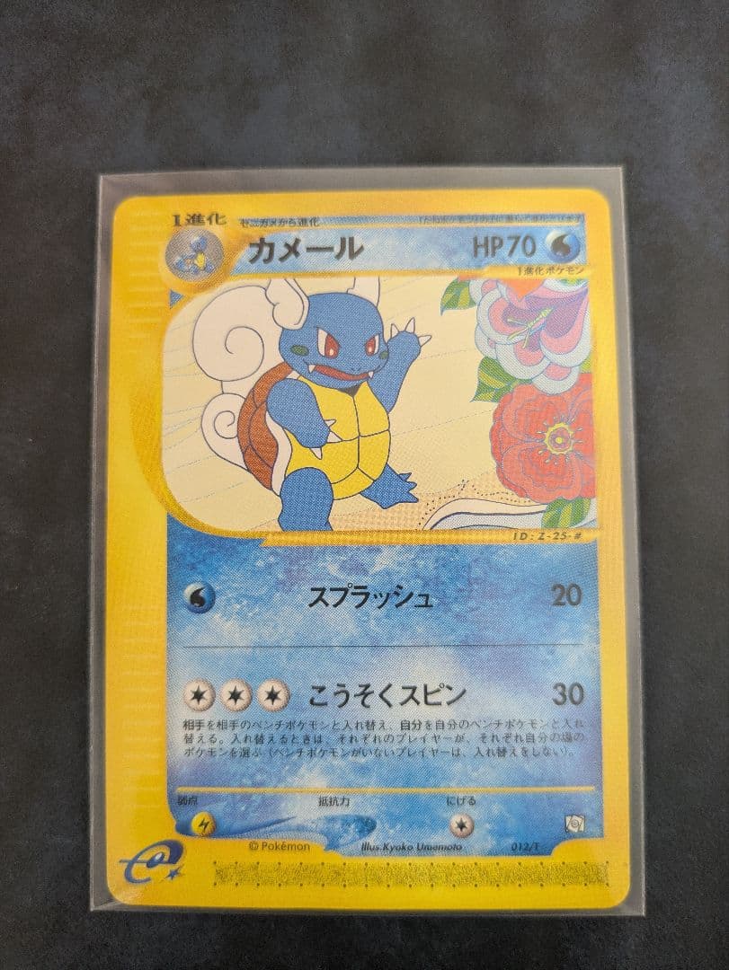 リザード・カメール・フシギソウ eシリーズ トレーナーズマガジンプロモカード