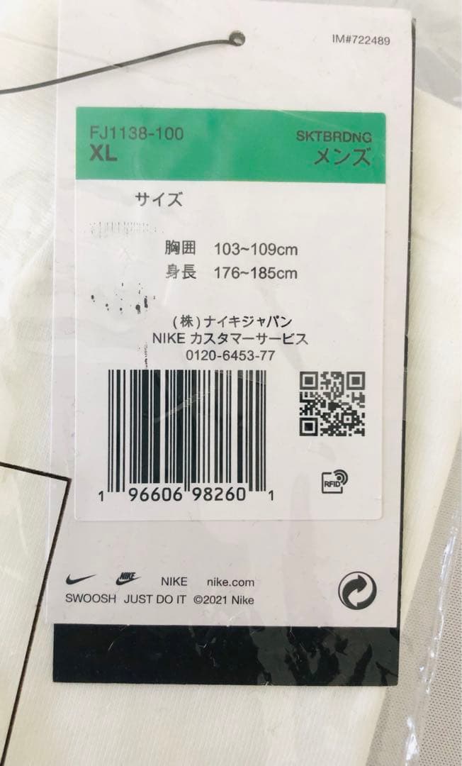 新品未開封　メンズ　XL ホワイト　ナイキ　SBスケートFJ1138-100