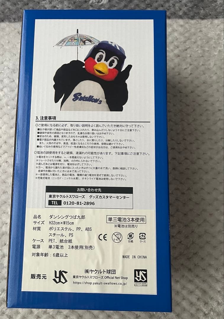 つば九郎