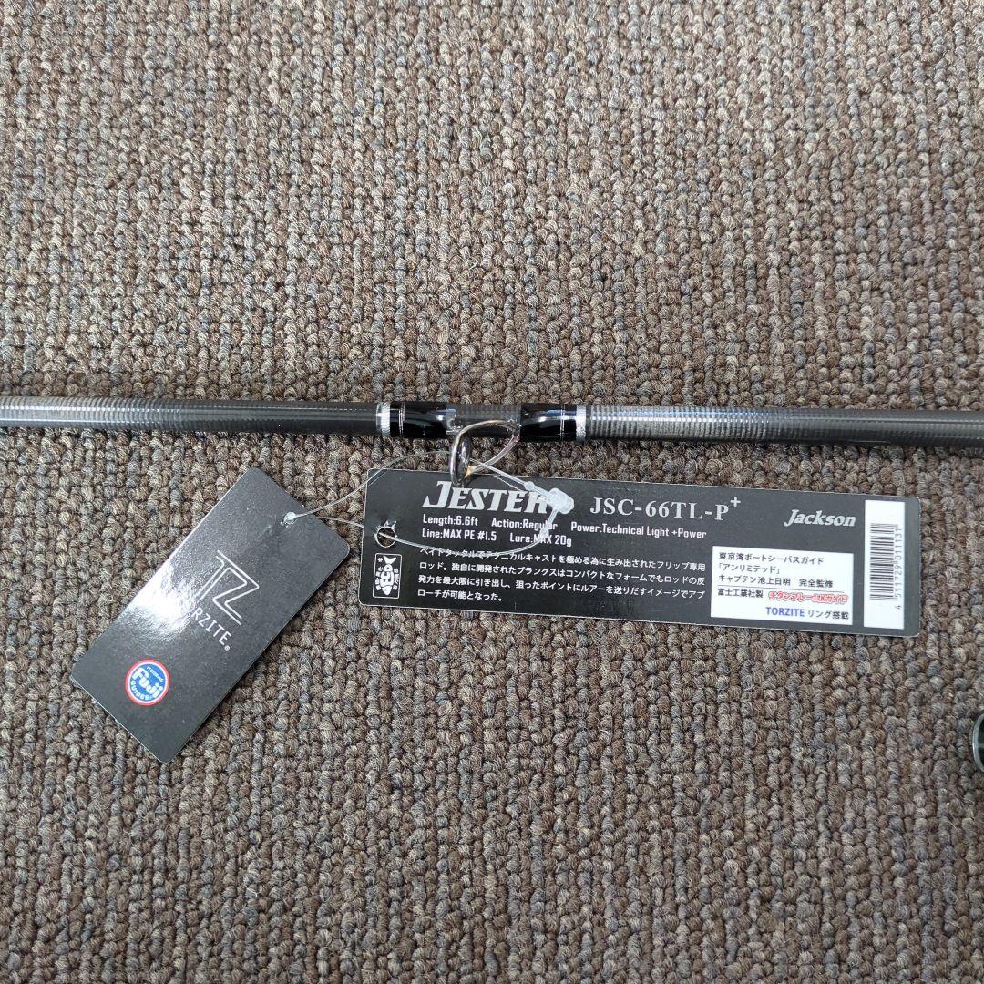 ZU)ジャクソン シーバスロッド ジェスター JSC-66TL-P+ 新品未使用