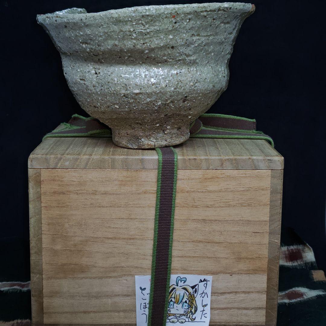 古出雲焼、伊羅保茶碗(元箱、絣包み古布付、繕い有り)