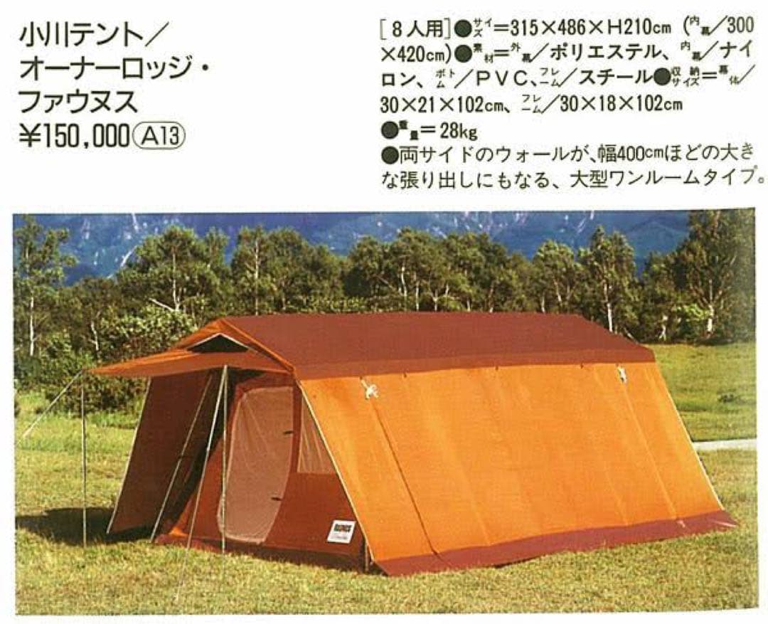 【激レア:美品】鉄骨オーナーロッジ 2577 ファウヌス　Ogawa（グリーン）