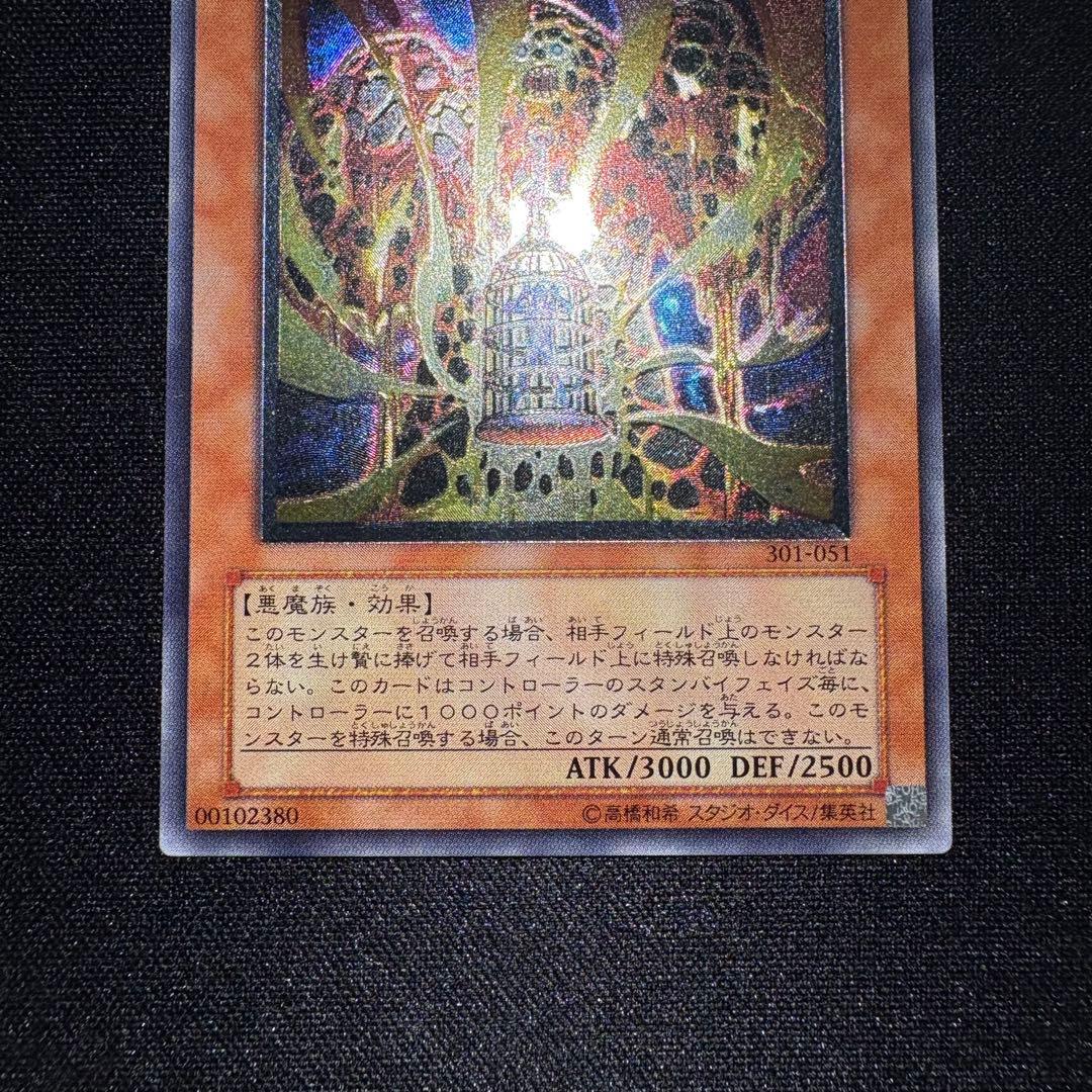 遊戯王 溶岩魔神 ラヴァ・ゴーレム レリーフ アルティメット