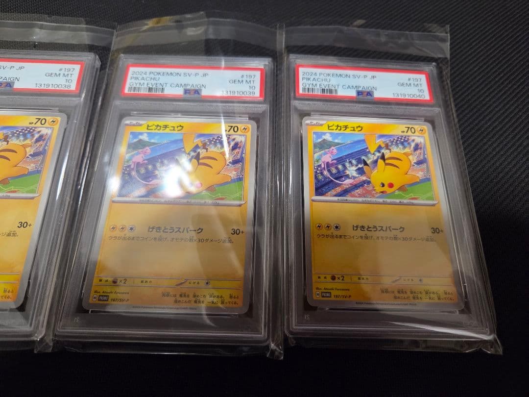 【PSA10】 4連番 ピカチュウ PROMO 197/SV-P プロモカード