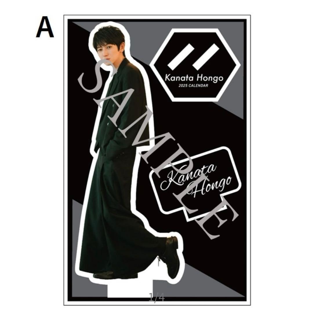 本郷奏多 2025カレンダー まとめ売り