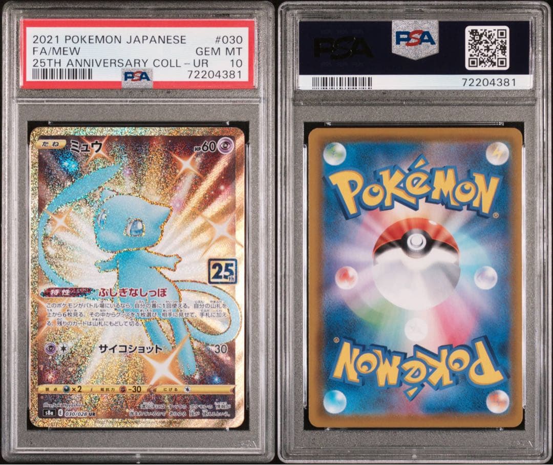 PSA10 ミュウUR 25th アニコレ 鑑定品 ふしぎなしっぽ