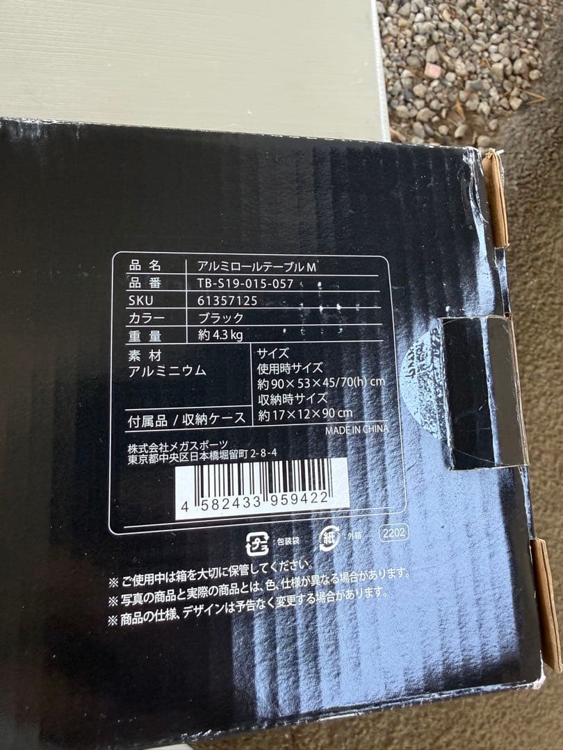 【未使用　新品】タラスブルバ　アルミロールテーブル　M