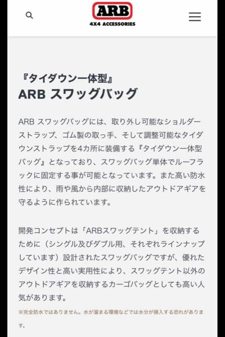 ARBスワッグバッグ　シングル　廃盤品