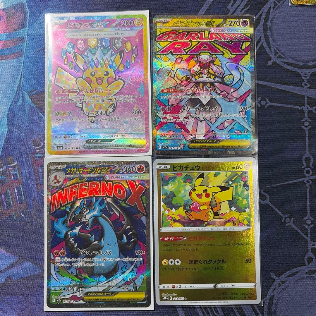 【即購入可】ピカチュウ ex SAR メガリザードン ex MA他4枚セット