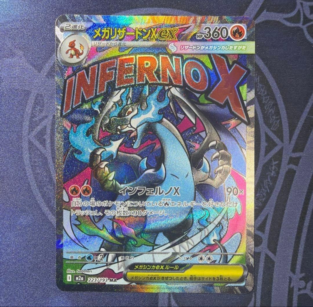 【即購入可】ピカチュウ ex SAR メガリザードン ex MA他4枚セット