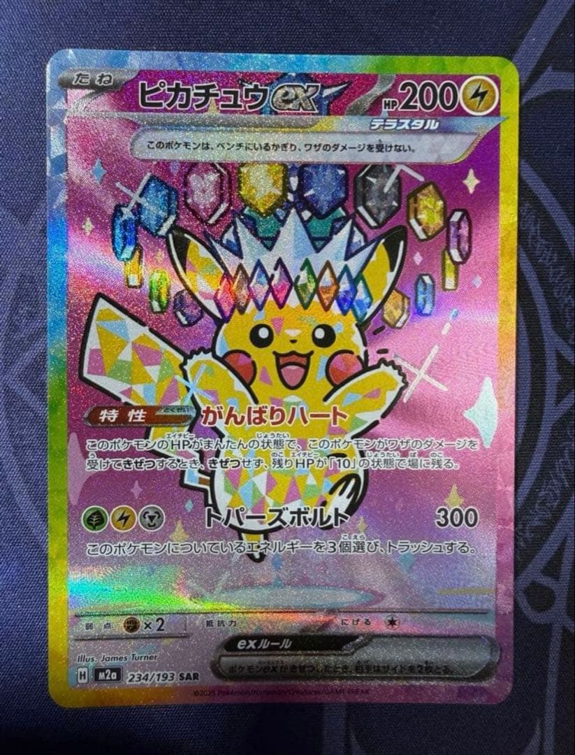 【即購入可】ピカチュウ ex SAR メガリザードン ex MA他4枚セット