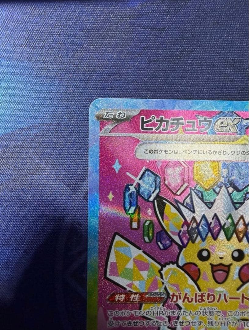 【即購入可】ピカチュウ ex SAR メガリザードン ex MA他4枚セット