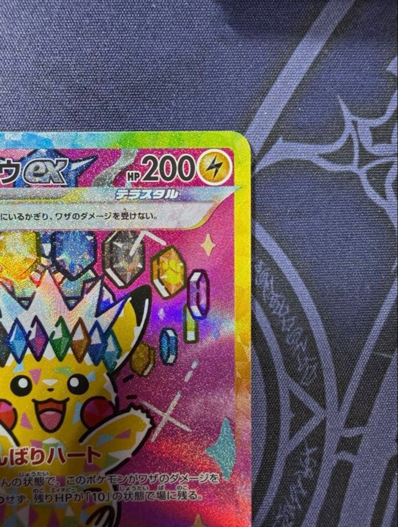 【即購入可】ピカチュウ ex SAR メガリザードン ex MA他4枚セット