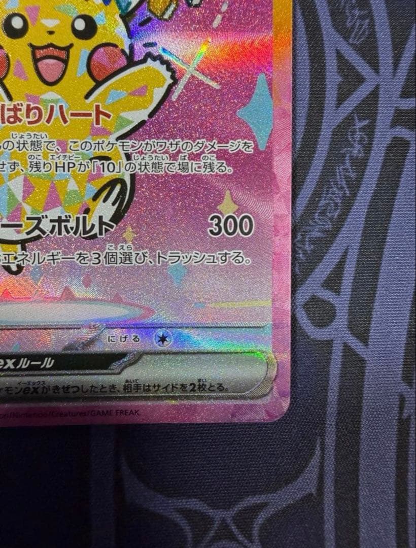 【即購入可】ピカチュウ ex SAR メガリザードン ex MA他4枚セット