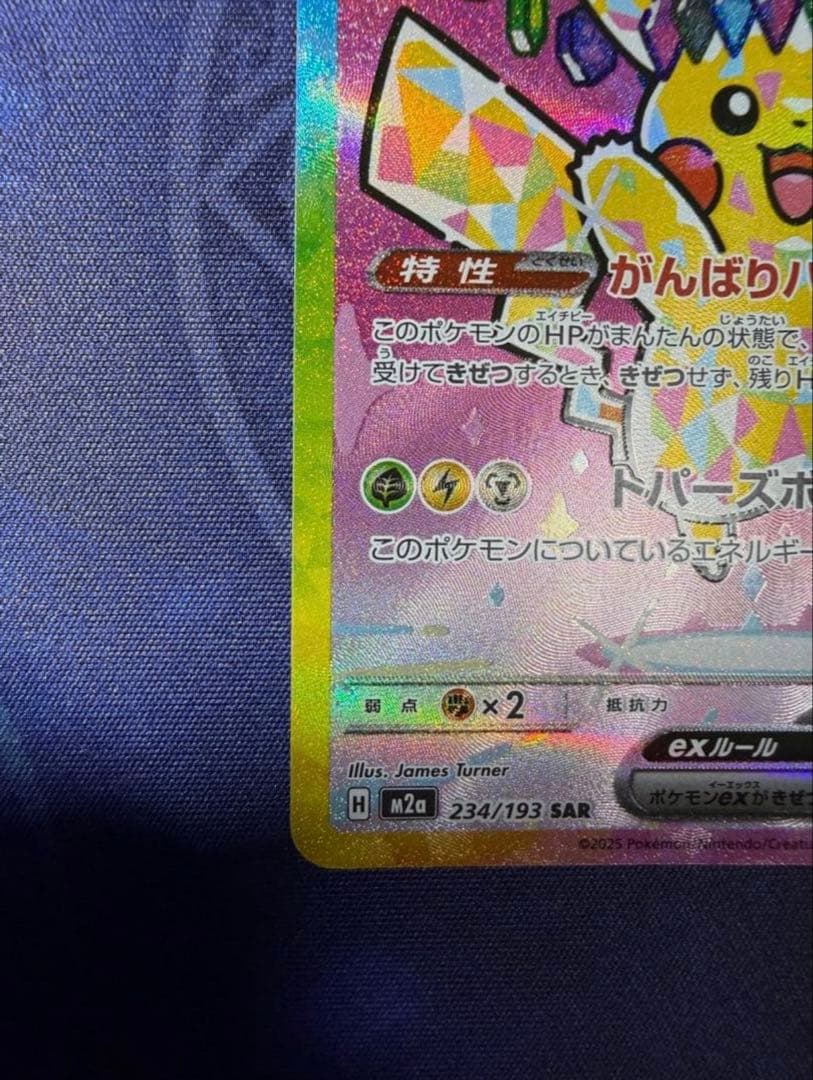 【即購入可】ピカチュウ ex SAR メガリザードン ex MA他4枚セット