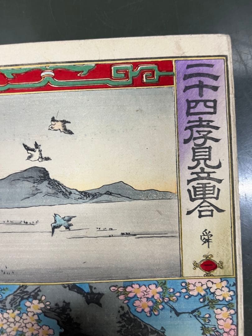 楊洲周延 明治時代 浮世绘 木版画