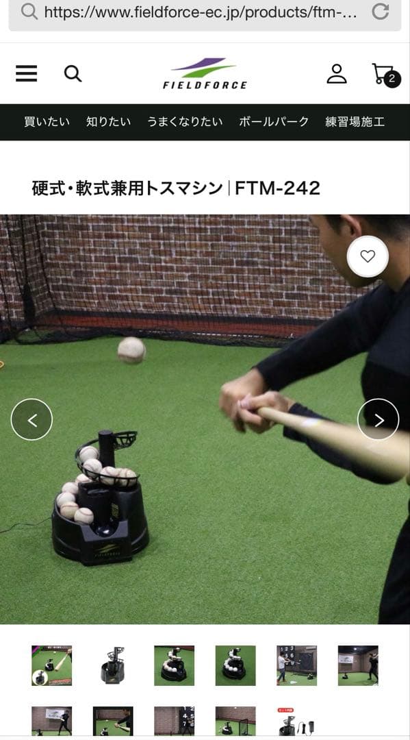 FTM-242 硬式・軟式兼用トスマシン