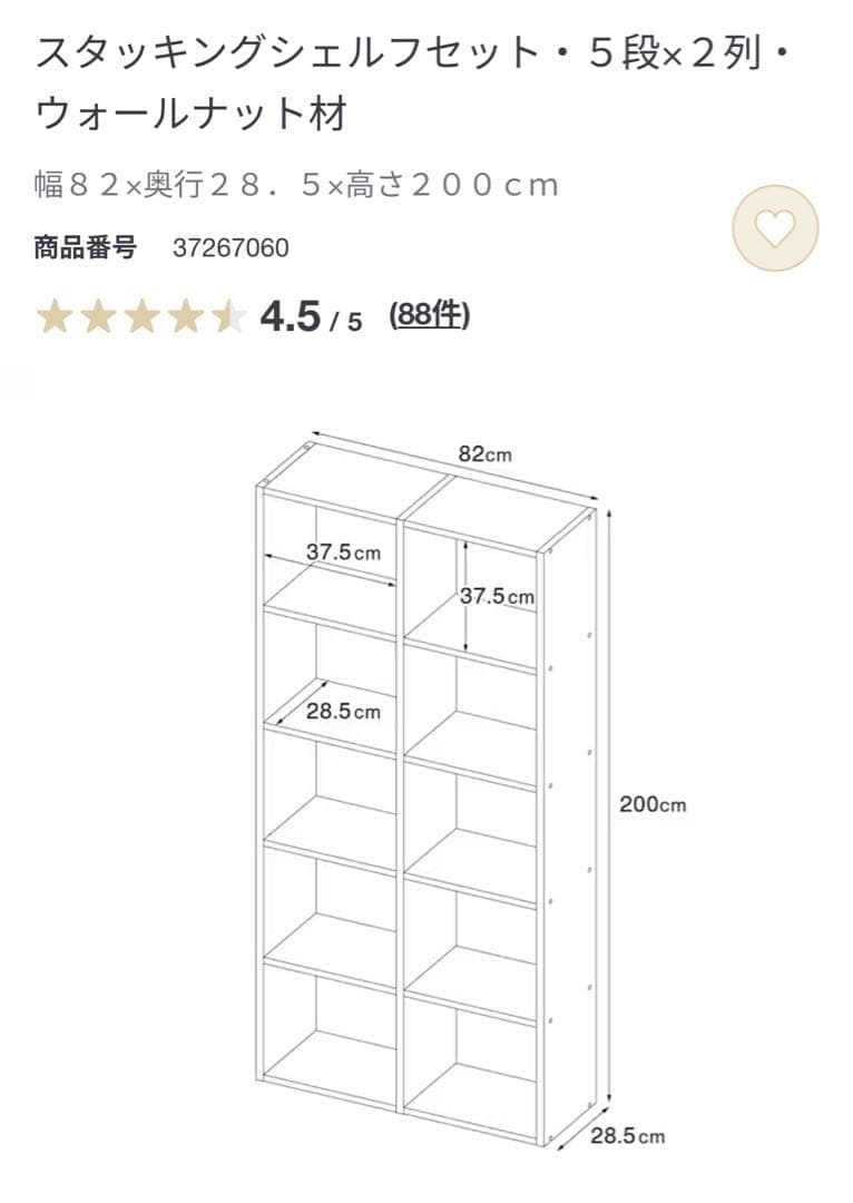 無印良品　スタッキングシェルフ　5段×2列　ウォールナット