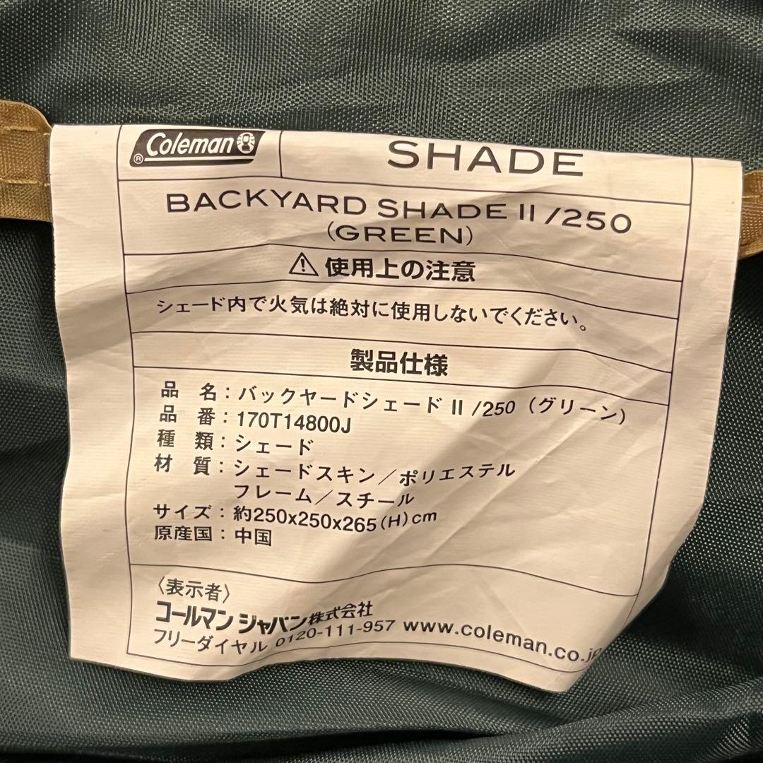 廃盤　コールマン　バックヤードシェードII 250 フルフラップ　セット