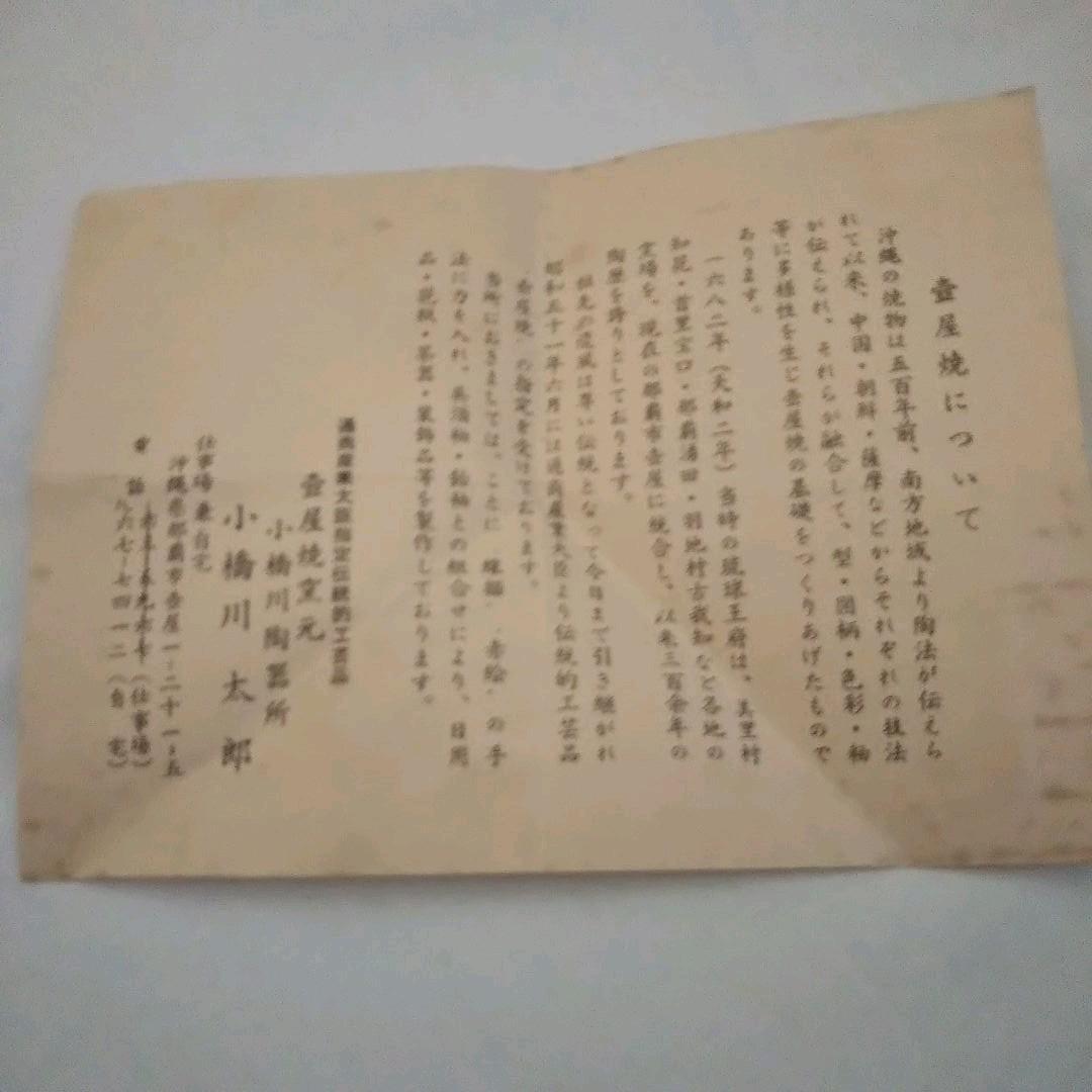 値下新品未使用【赤絵花紋花瓶 壺】琉球焼 小橋川陶器 沖縄 壺屋陶器 即購入 箱