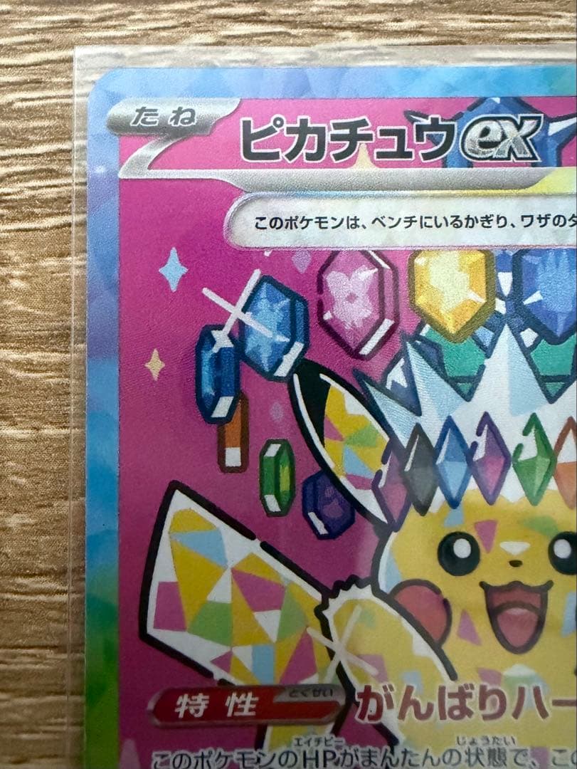 (センタリング良好)ピカチュウex SAR　極美品　値下げ◯