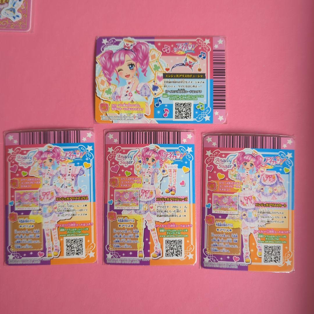 アイカツ！エンジェルアリス フルコーデ
