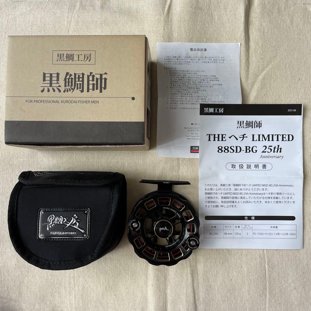 【限定/完売品】黒鯛工房　25周年記念　黒鯛師 THE ヘチ LIMITED