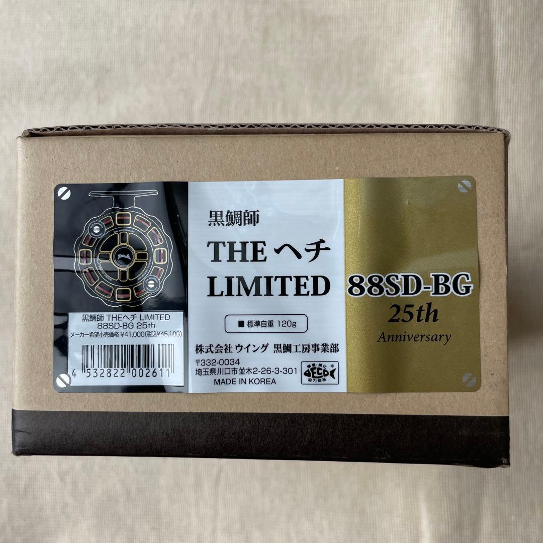【限定/完売品】黒鯛工房　25周年記念　黒鯛師 THE ヘチ LIMITED