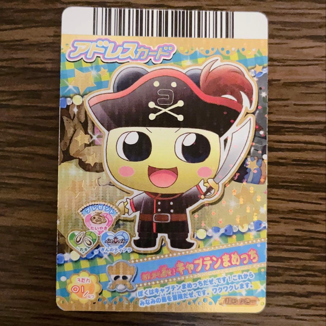 たまごっち アドレスカード キャプテンまめっち