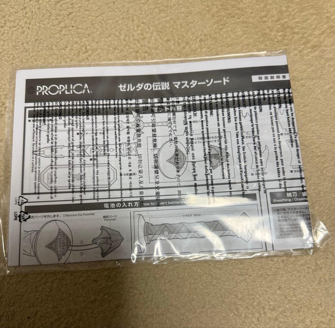 プロップリカ　ゼルダの伝説　マスターソード