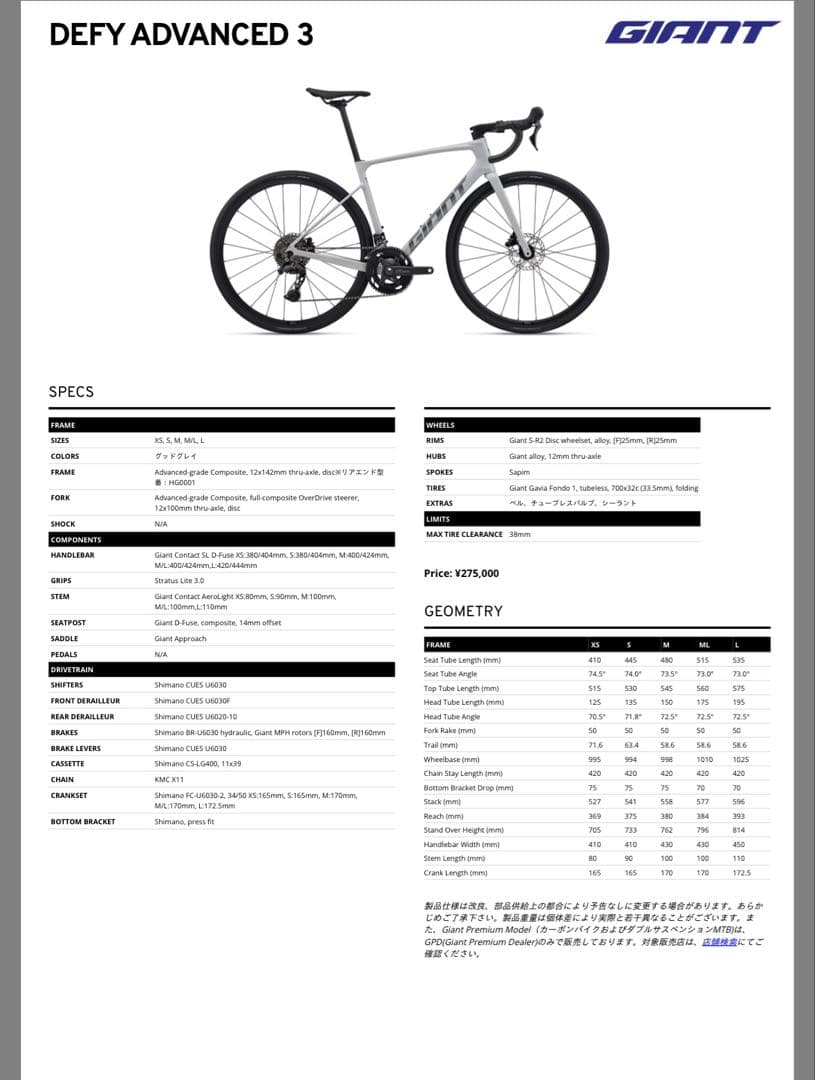 【極美品】GIANT DEFY ADVANCED 3 ロードバイク