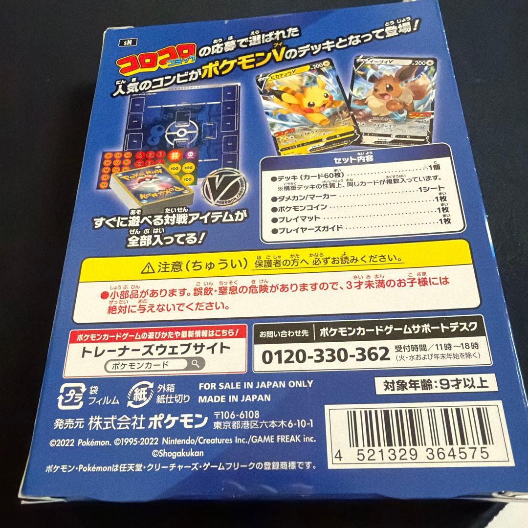 スタートデッキ100 コロコロ