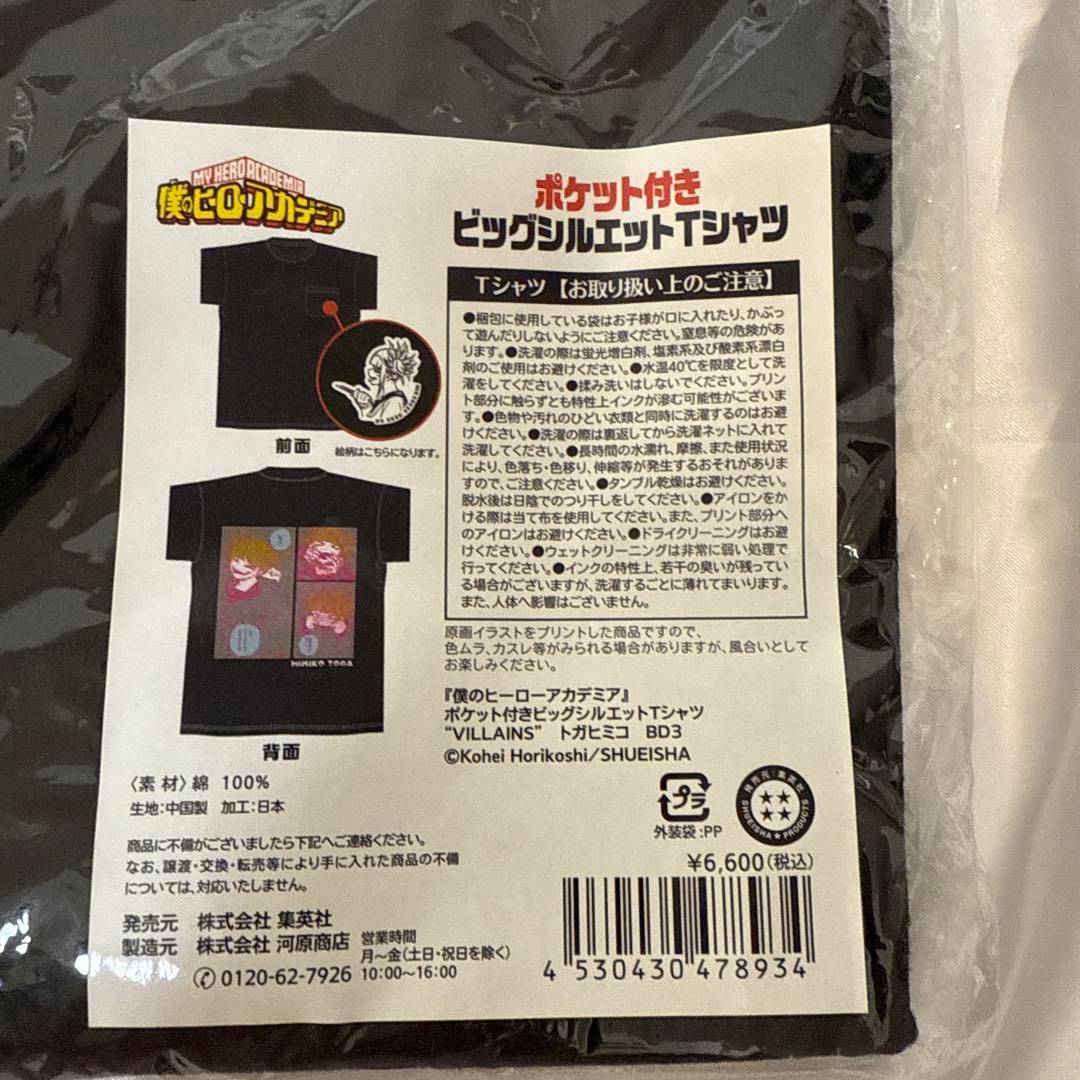 新品未使用品　トガヒミコ　Tシャツ　バースデー