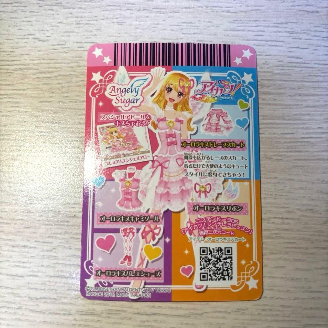 アイカツ オーロラキスドレース スカート　星宮いちご　排出版