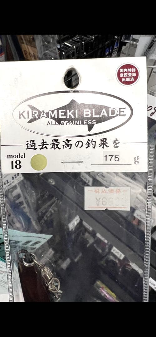 KIRAMEKIBLADE 175、200