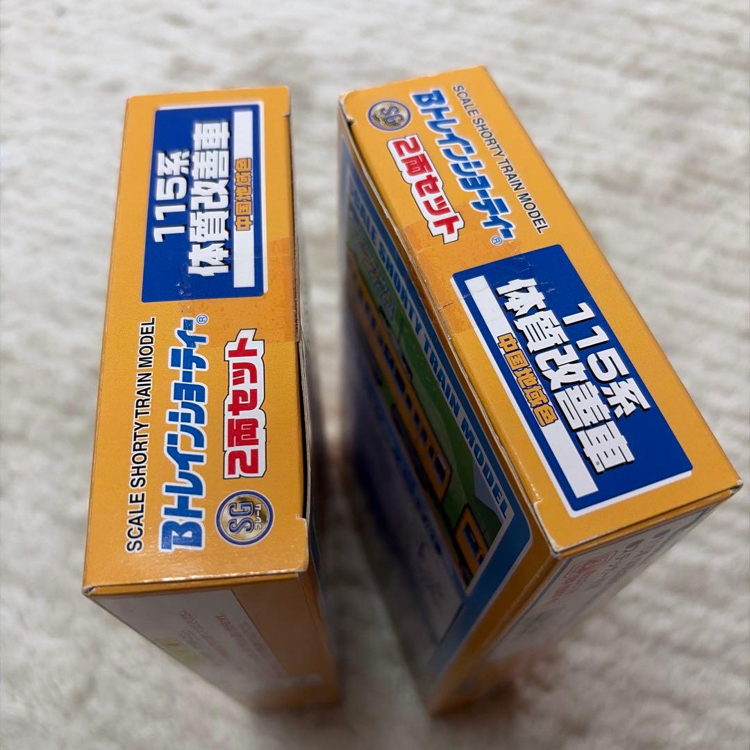 115系　体質改善車　中国地域色　2箱　Bトレインショーティー