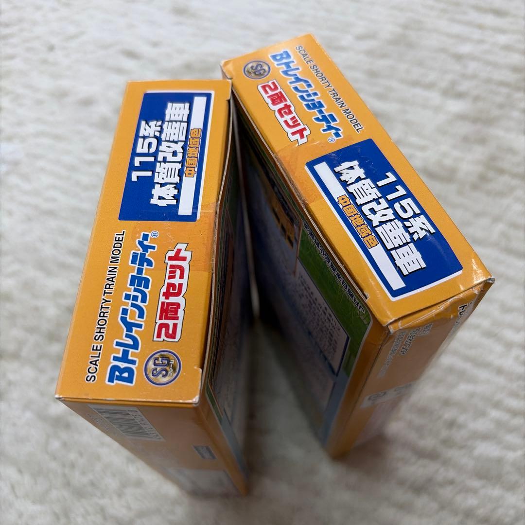 115系　体質改善車　中国地域色　2箱　Bトレインショーティー