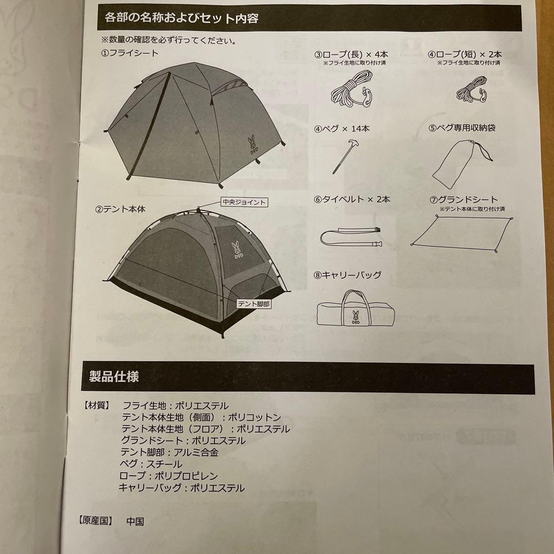 DOD わがやのテント　5人用
