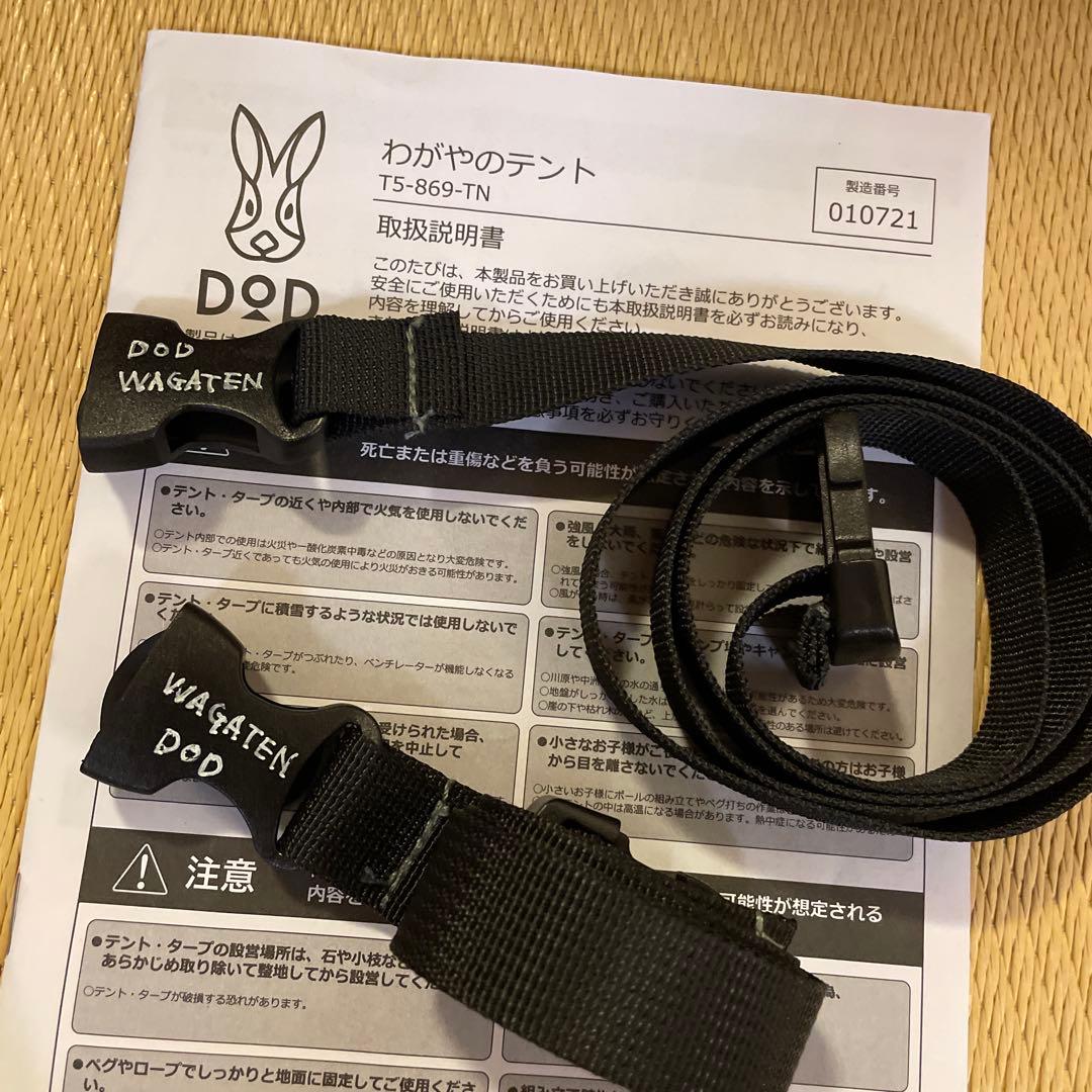 DOD わがやのテント　5人用