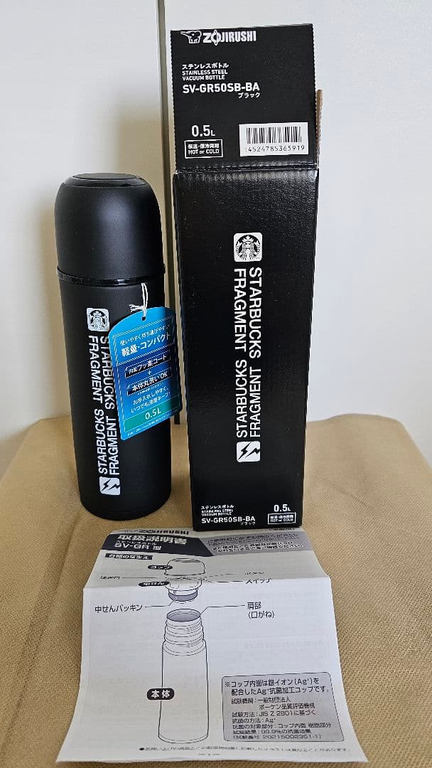 新品　未使用スターバックス 水筒 SV-GR055S-BA 0.5L ブラック