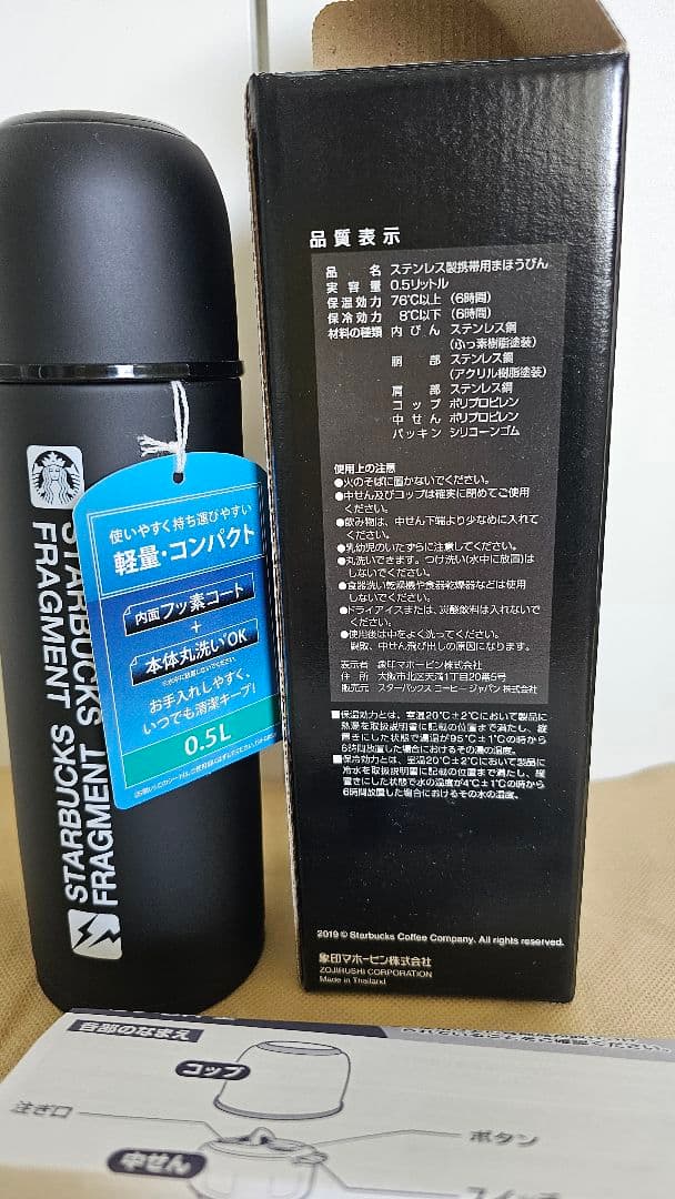 新品　未使用スターバックス 水筒 SV-GR055S-BA 0.5L ブラック