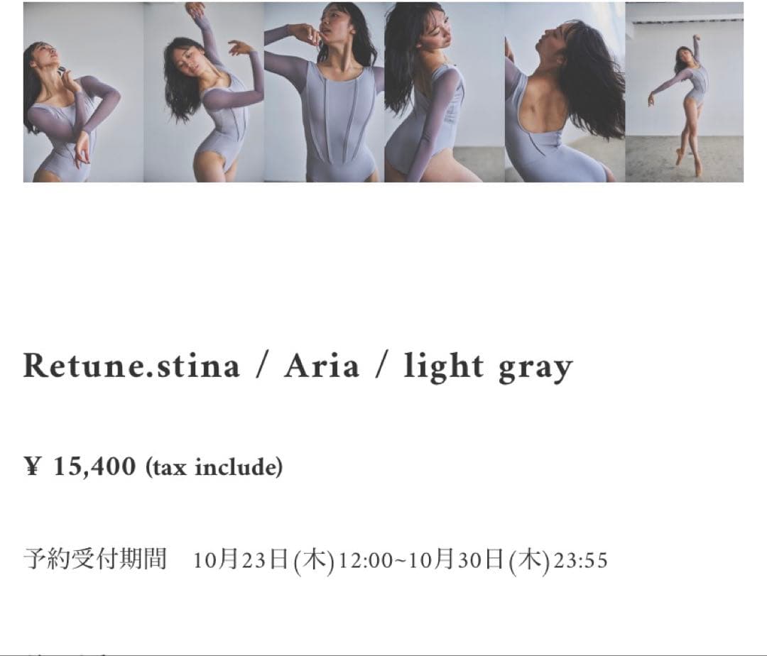 【新品未使用】Retune.stina Aria レオタード ライトグレー