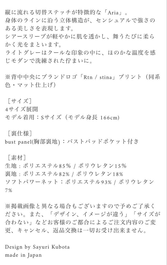 【新品未使用】Retune.stina Aria レオタード ライトグレー