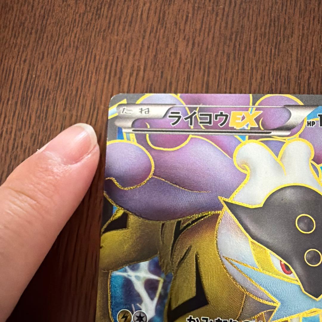 ライコウEX 071/069 SR ポケモンカード