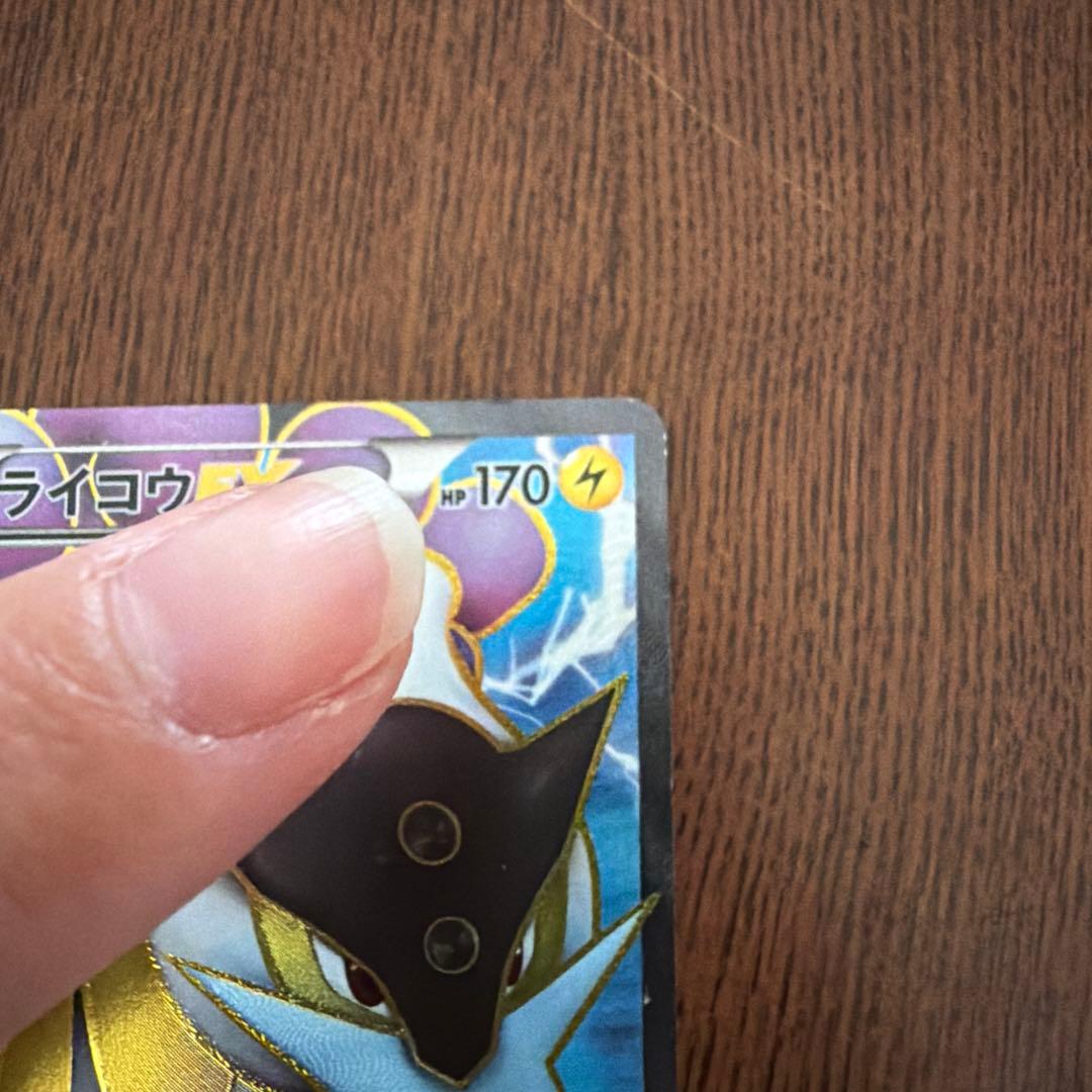 ライコウEX 071/069 SR ポケモンカード