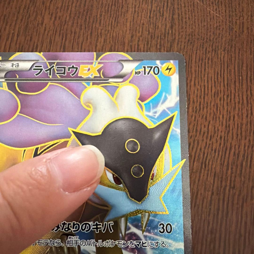 ライコウEX 071/069 SR ポケモンカード