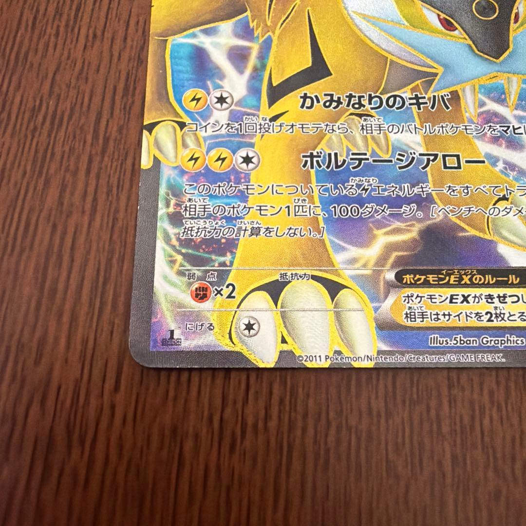 ライコウEX 071/069 SR ポケモンカード
