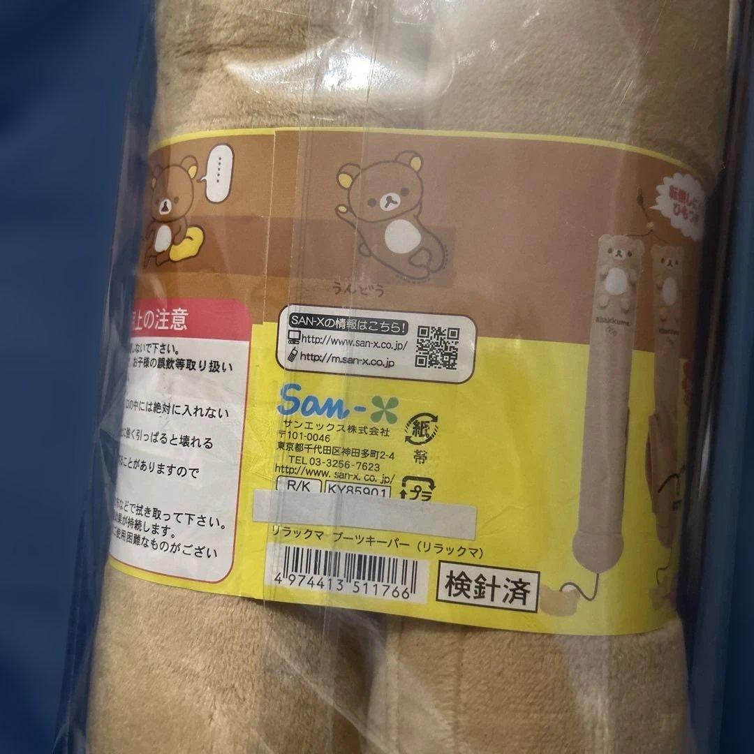 レア　リラックマ　ブーツキーパー